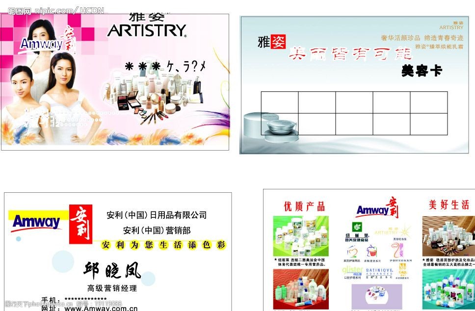 一站式生活美学 从安利名片到日用品，邂逅你的专属美容体验